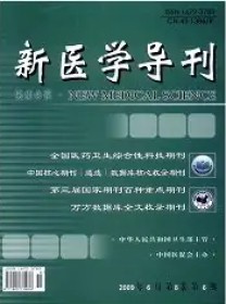 新医学导刊